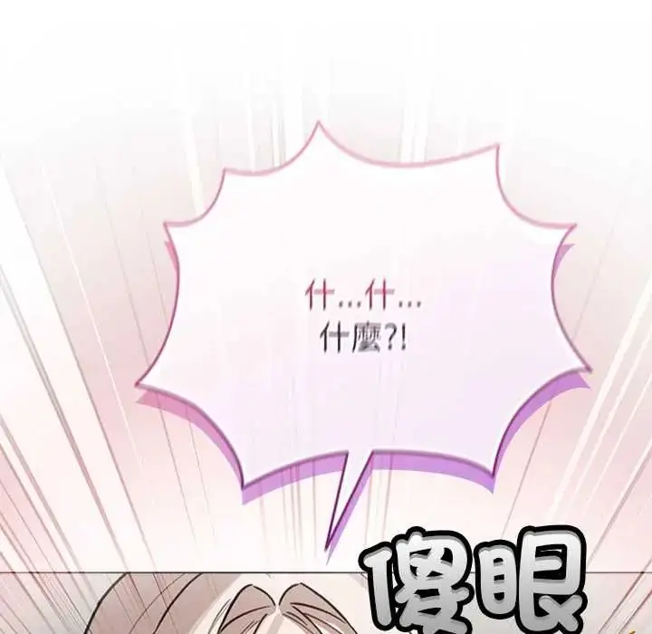 漫画《配角的生存任务》第75话第9张图