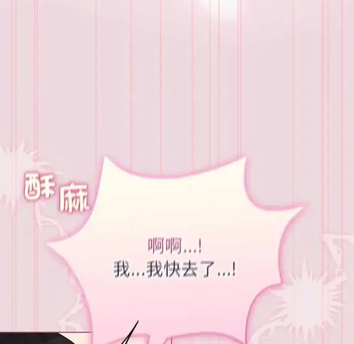漫画《配角的生存任务》第75话第91张图