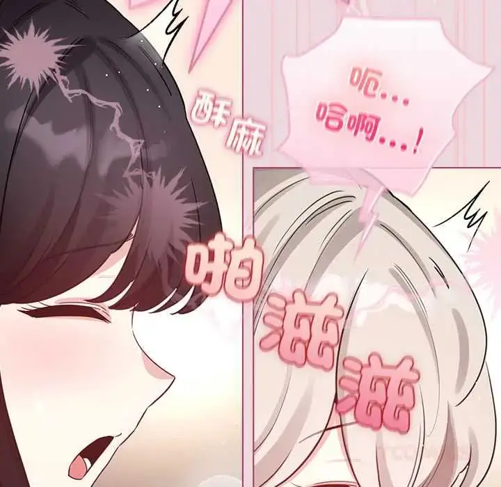 漫画《配角的生存任务》第75话第92张图