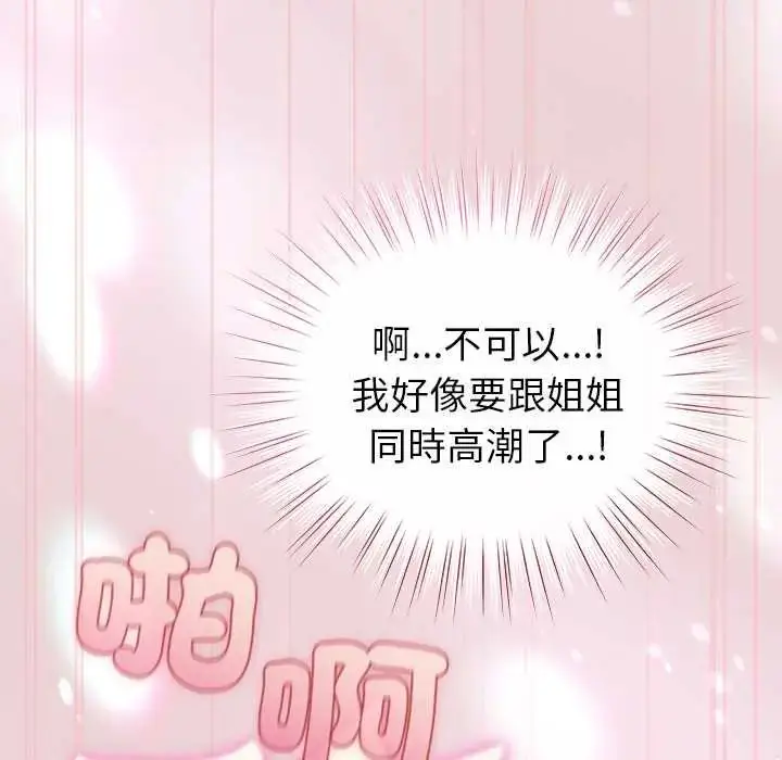 漫画《配角的生存任务》第75话第96张图