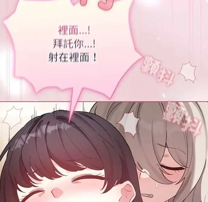 漫画《配角的生存任务》第75话第97张图