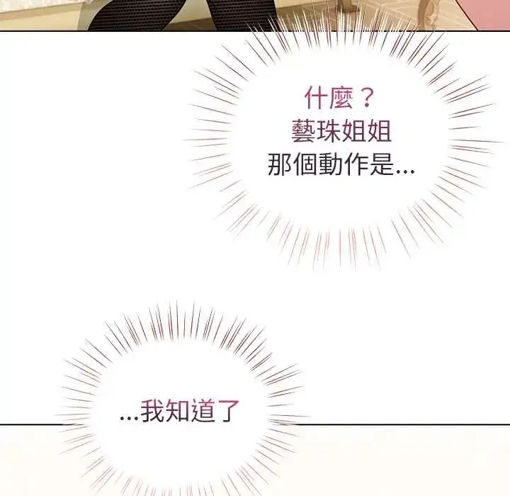 漫画《配角的生存任务》第76话第103张图