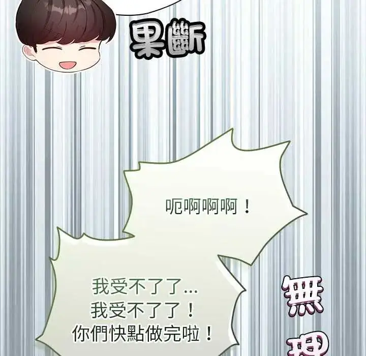 漫画《配角的生存任务》第76话第109张图
