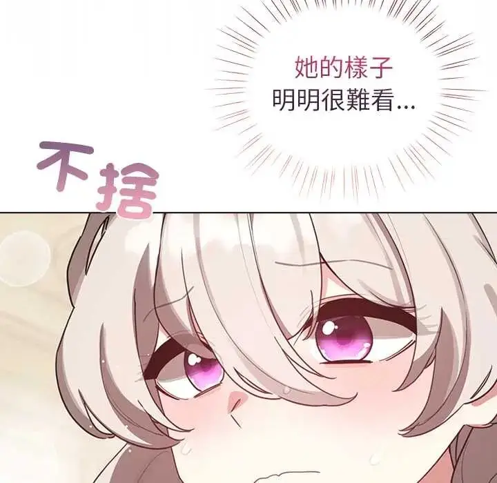 漫画《配角的生存任务》第76话第113张图
