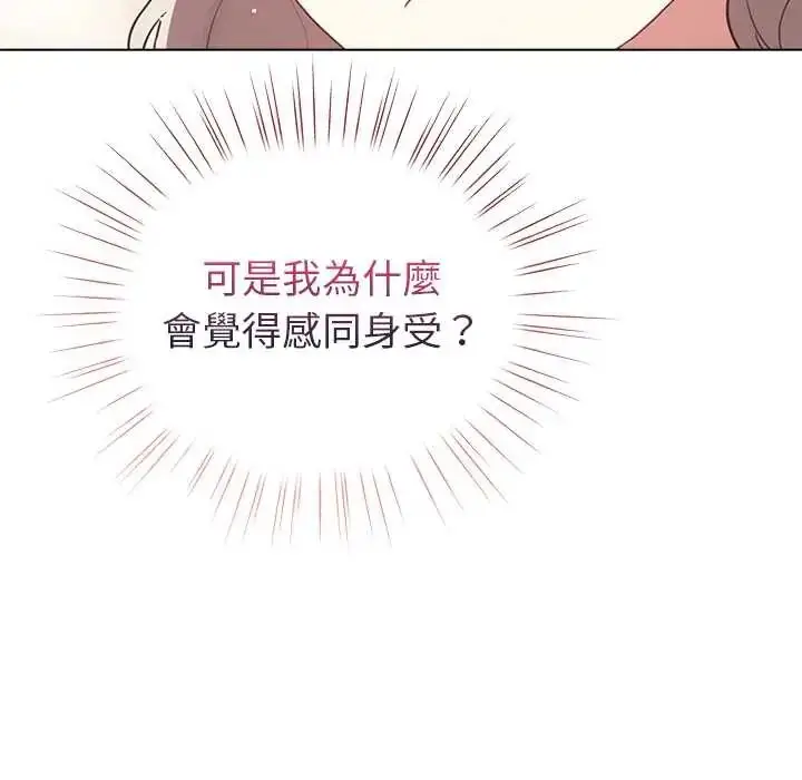 漫画《配角的生存任务》第76话第114张图