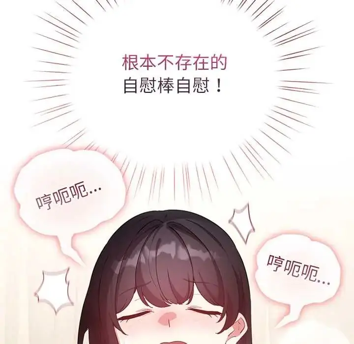 漫画《配角的生存任务》第76话第128张图