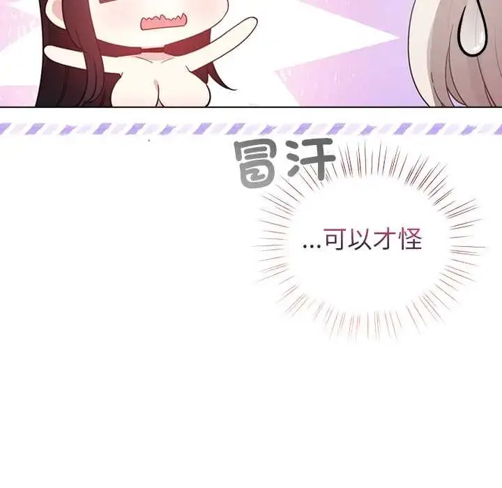 漫画《配角的生存任务》第76话第133张图
