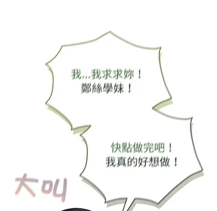 漫画《配角的生存任务》第76话第134张图
