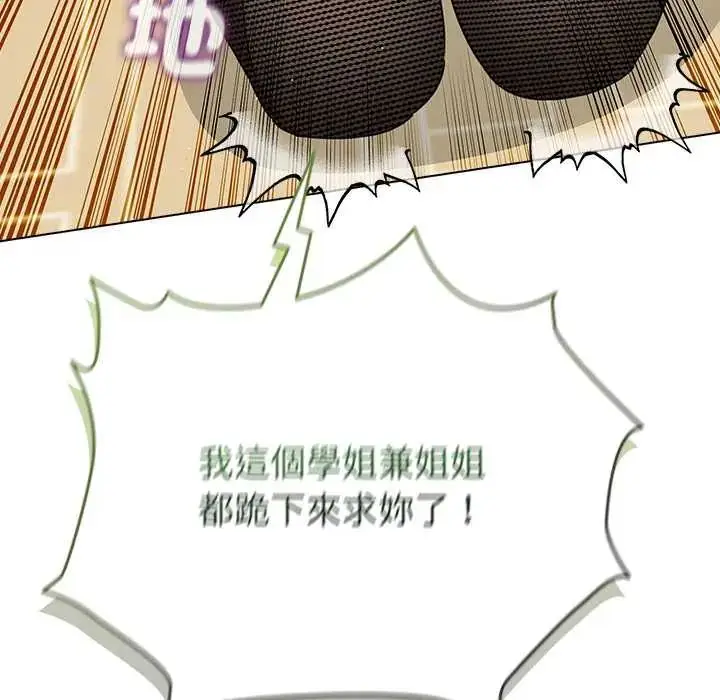 漫画《配角的生存任务》第76话第137张图