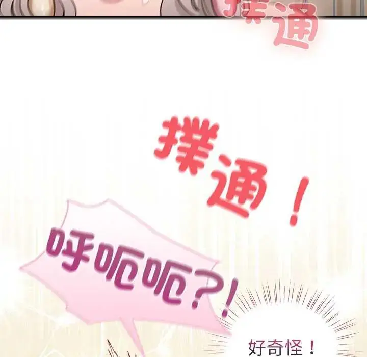 漫画《配角的生存任务》第76话第140张图