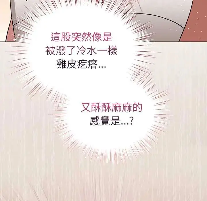 漫画《配角的生存任务》第76话第143张图