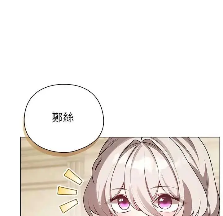 漫画《配角的生存任务》第76话第151张图