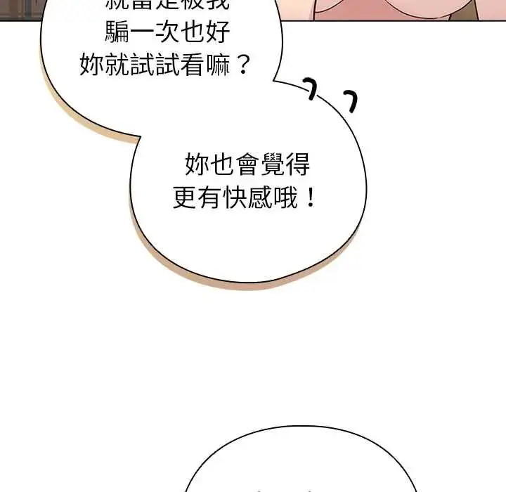 漫画《配角的生存任务》第76话第154张图