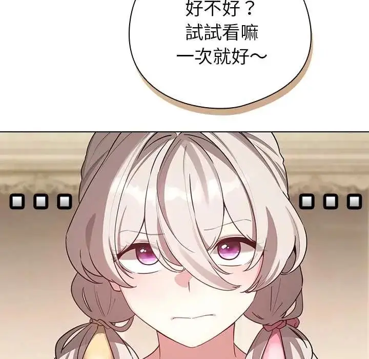 漫画《配角的生存任务》第76话第155张图