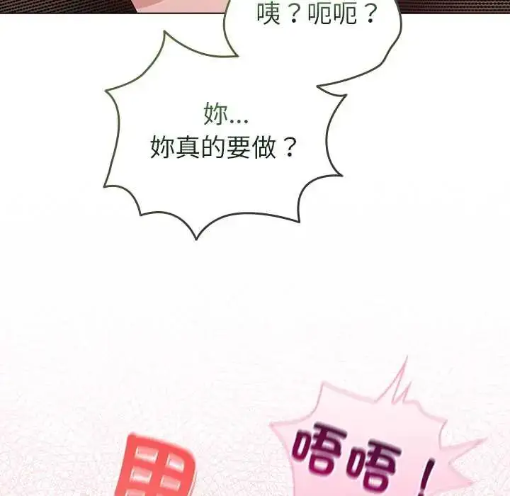 漫画《配角的生存任务》第76话第159张图