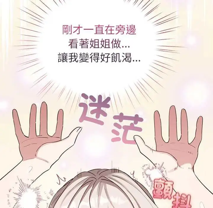 漫画《配角的生存任务》第76话第18张图