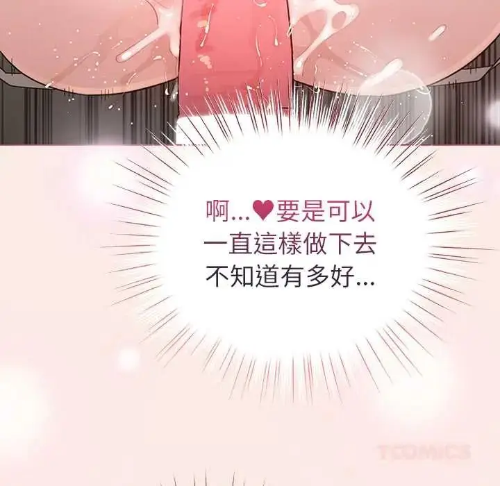 漫画《配角的生存任务》第76话第21张图