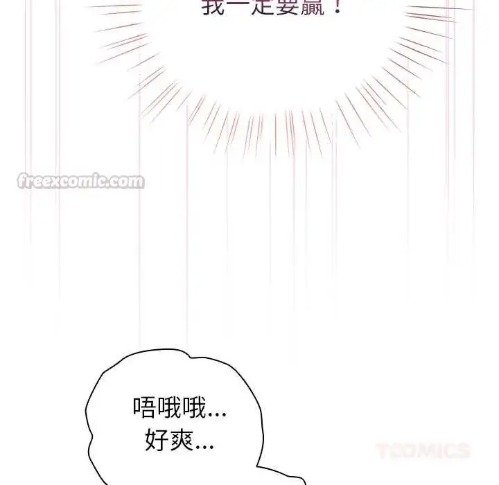 漫画《配角的生存任务》第76话第30张图