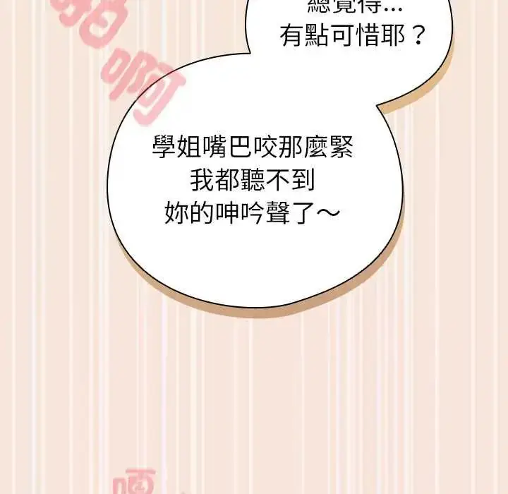 漫画《配角的生存任务》第76话第44张图