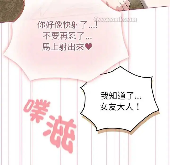 漫画《配角的生存任务》第76话第60张图