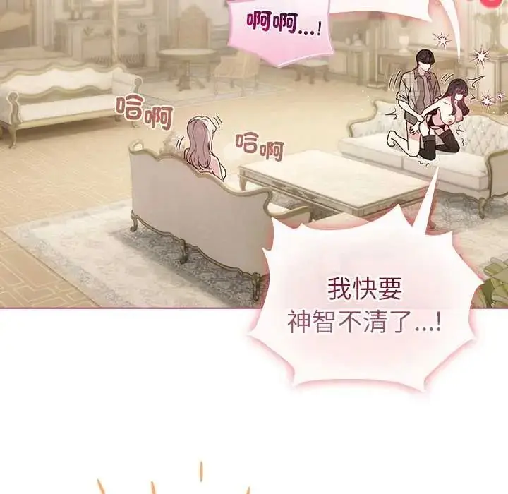 漫画《配角的生存任务》第76话第73张图