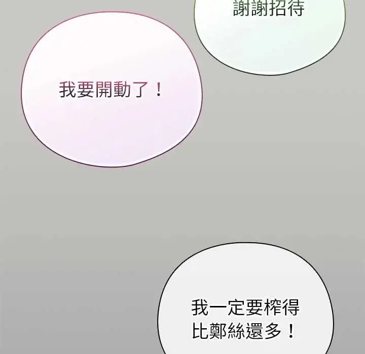 漫画《配角的生存任务》第76话第86张图