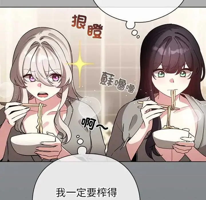 漫画《配角的生存任务》第76话第87张图