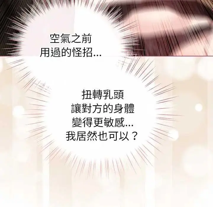 漫画《配角的生存任务》第77话第11张图