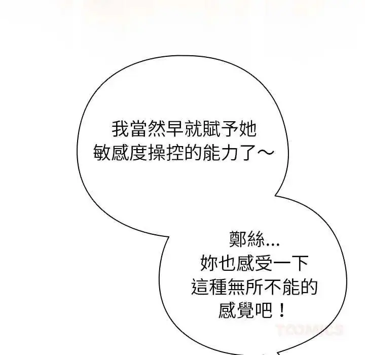 漫画《配角的生存任务》第77话第12张图