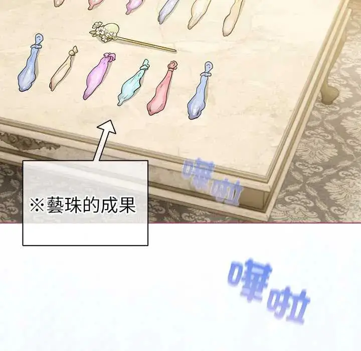 漫画《配角的生存任务》第77话第123张图