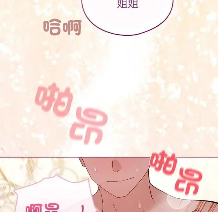 漫画《配角的生存任务》第77话第134张图