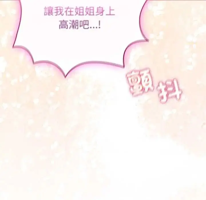 漫画《配角的生存任务》第77话第137张图