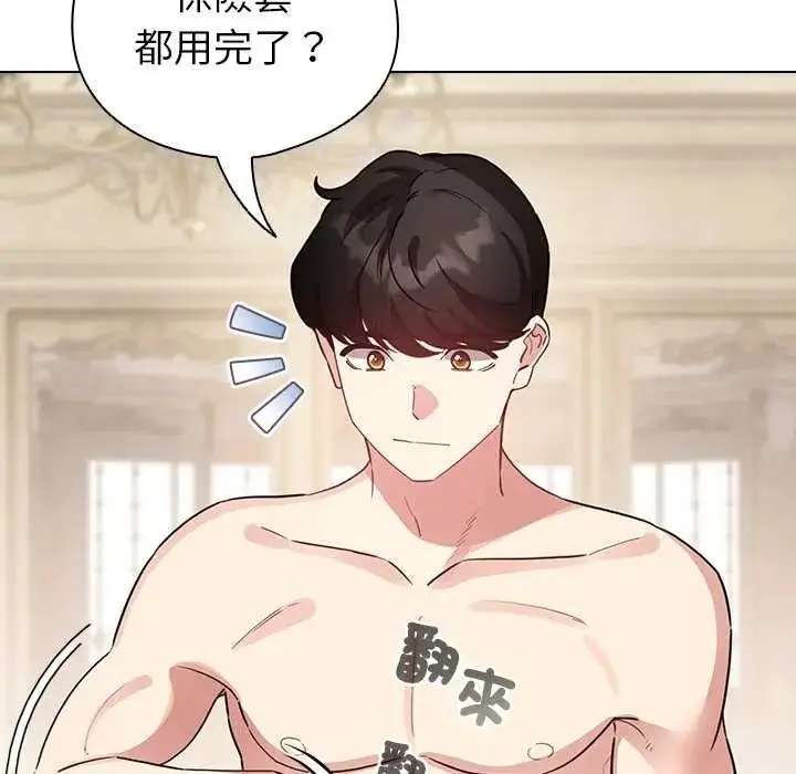漫画《配角的生存任务》第77话第143张图