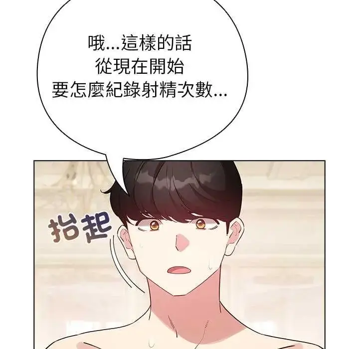 漫画《配角的生存任务》第77话第145张图