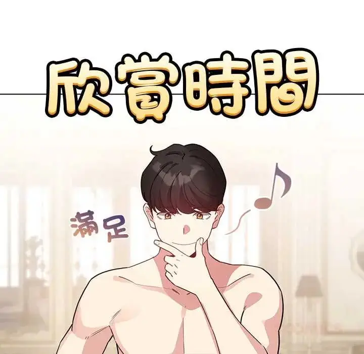 漫画《配角的生存任务》第77话第156张图