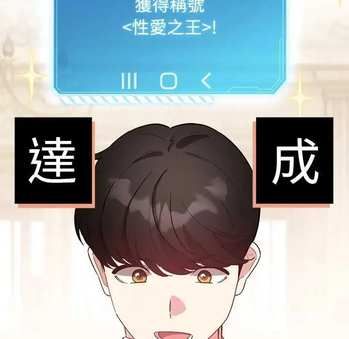 漫画《配角的生存任务》第77话第159张图