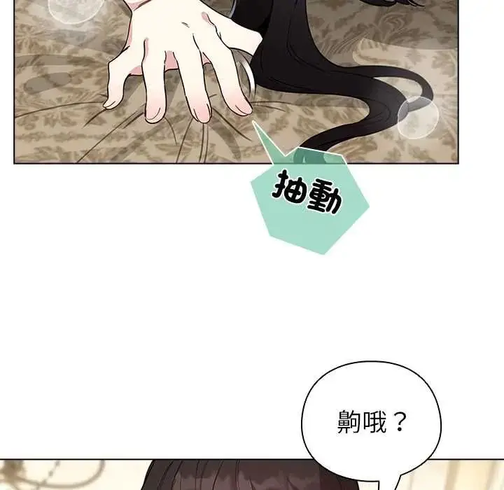 漫画《配角的生存任务》第77话第162张图