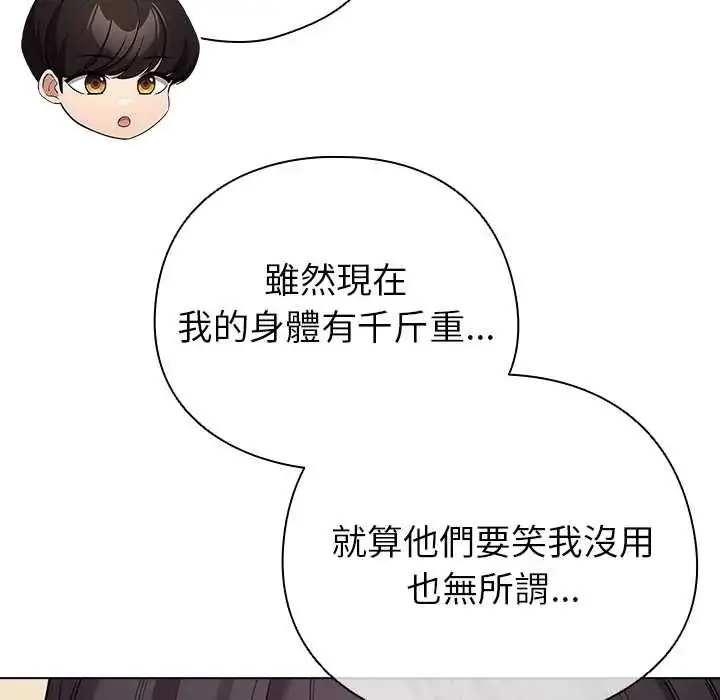 漫画《配角的生存任务》第77话第166张图