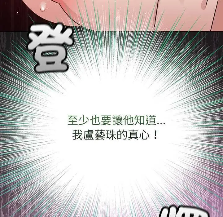 漫画《配角的生存任务》第77话第172张图