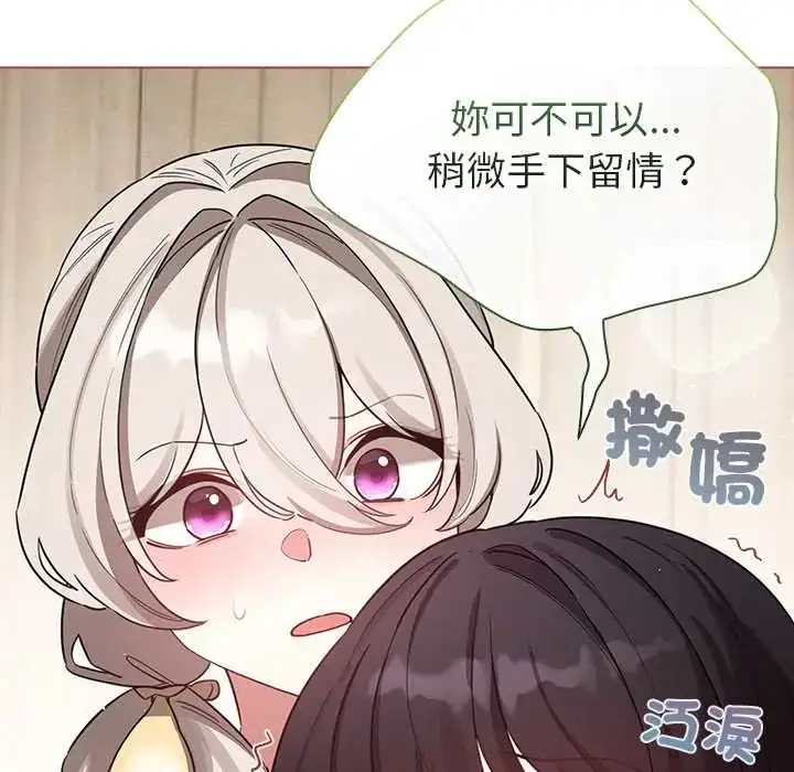 漫画《配角的生存任务》第77话第26张图