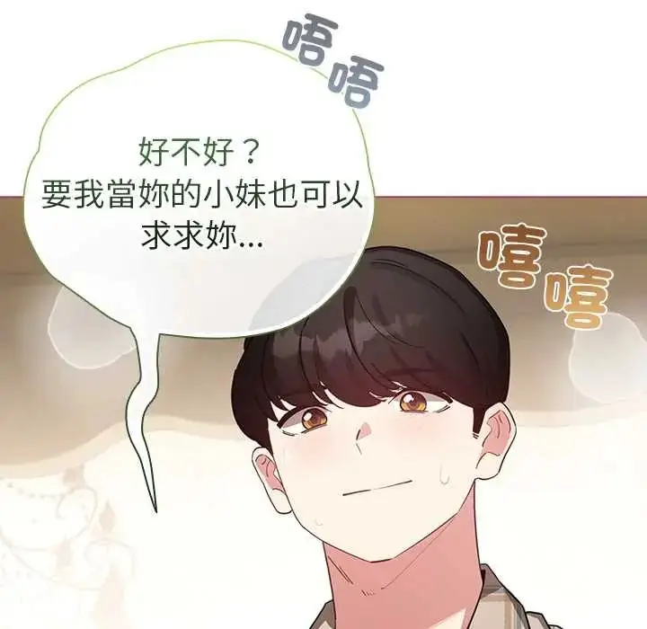 漫画《配角的生存任务》第77话第28张图