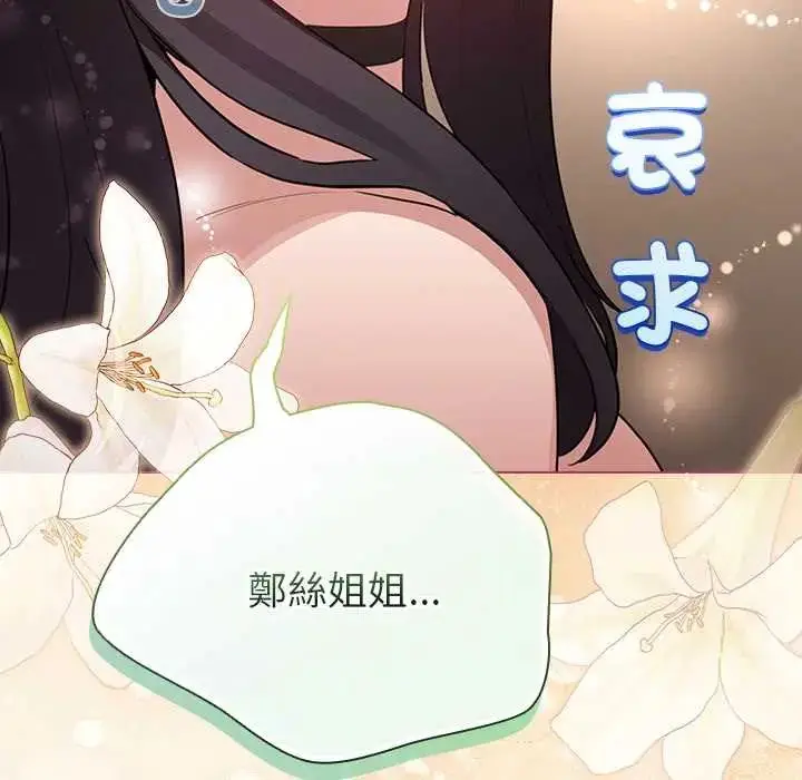 漫画《配角的生存任务》第77话第32张图