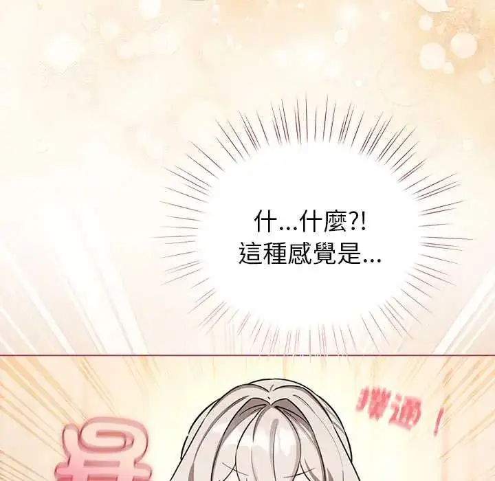 漫画《配角的生存任务》第77话第33张图