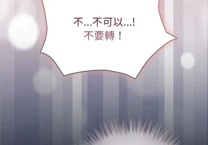 漫画《配角的生存任务》第77话第4张图