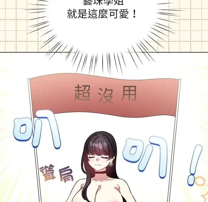 漫画《配角的生存任务》第77话第40张图