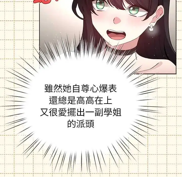 漫画《配角的生存任务》第77话第43张图