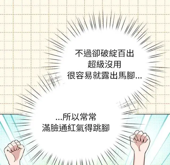 漫画《配角的生存任务》第77话第44张图