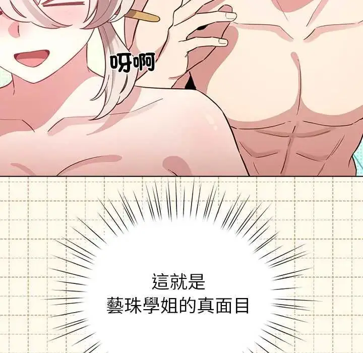 漫画《配角的生存任务》第77话第46张图