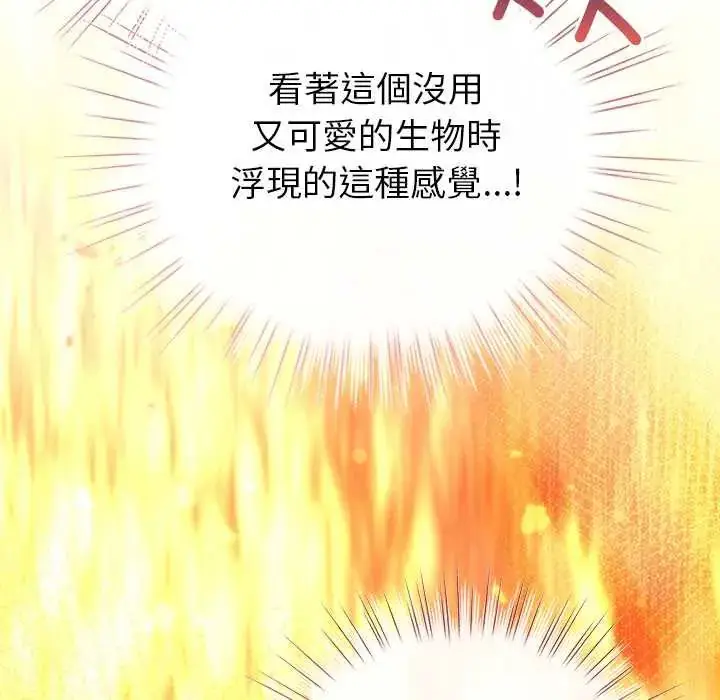 漫画《配角的生存任务》第77话第53张图