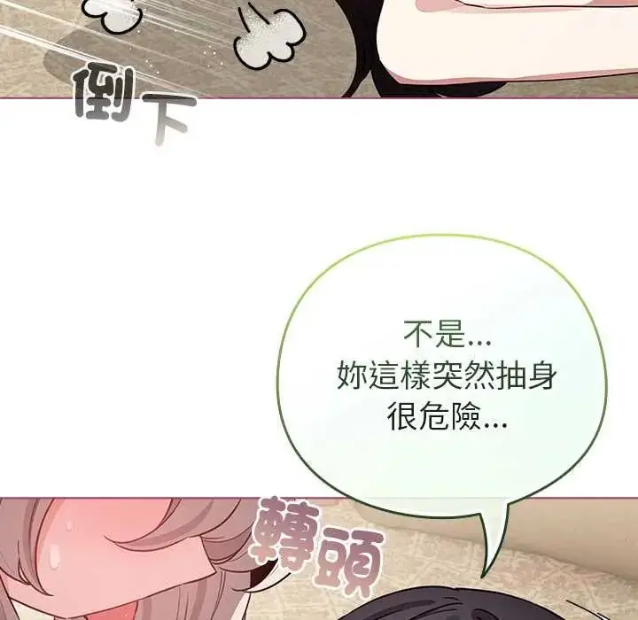 漫画《配角的生存任务》第77话第57张图